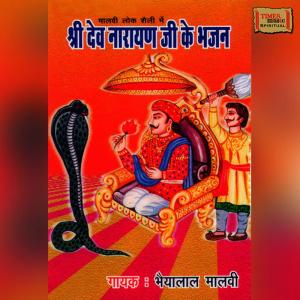 ดาวน์โหลดและฟังเพลง Dura Dura Des Ka Aaya Re Jatara พร้อมเนื้อเพลงจาก Bhaiyalal Malvi