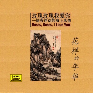 收聽Chopin----[replace by 16381]的Green Island Serenade (Lv Dao Xiao Ye Qu)歌詞歌曲
