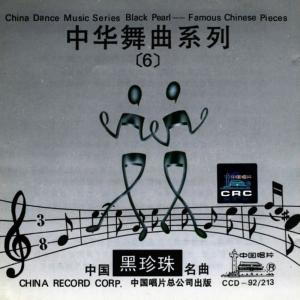 ดาวน์โหลดและฟังเพลง A Crescent Moon (Wan Wan De Yue Liang) พร้อมเนื้อเพลงจาก South China Music Troupe