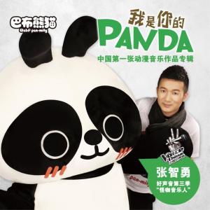 收聽張智勇的我是你的panda歌詞歌曲