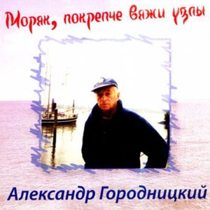 ดาวน์โหลดและฟังเพลง Scotland Song พร้อมเนื้อเพลงจาก Aleksandеr Gorodnitsky