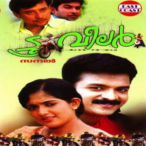 ดาวน์โหลดและฟังเพลง Dhim Dhim พร้อมเนื้อเพลงจาก Sreeram