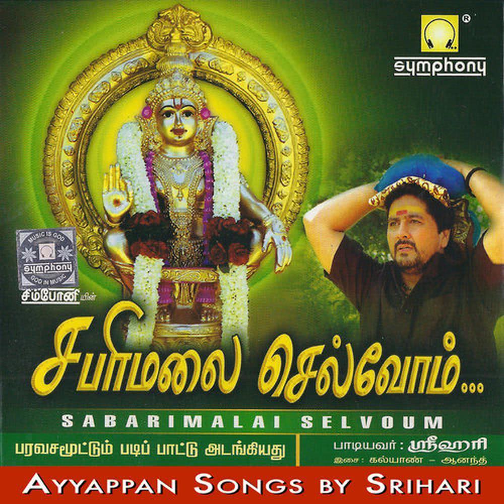 Harihara Balaganae Sugama