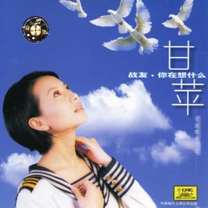 ดาวน์โหลดและฟังเพลง 海恋 พร้อมเนื้อเพลงจาก 甘萍