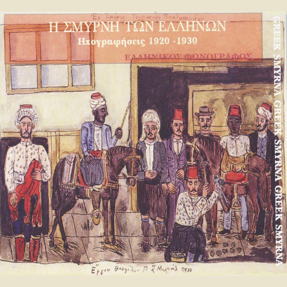 Song of Tabahane [1929] [Ταμπαχανιώτικος]