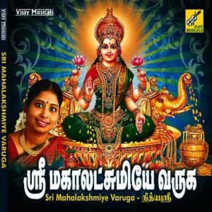 收聽Nithya Sri的Manamathai Manaiyaai Ittu歌詞歌曲
