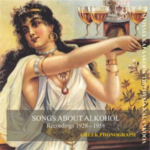 ดาวน์โหลดและฟังเพลง I get drunk [1954] พร้อมเนื้อเพลงจาก Roza Eskenazy