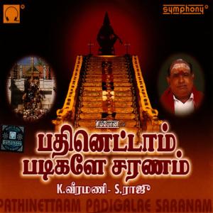 收聽K. Veeramani的Irumudiye Yendiputta(Language: Tamil; Genre: Ayyappan)歌詞歌曲