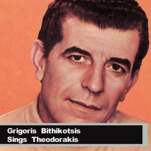 ดาวน์โหลดและฟังเพลง Ine Makris O Dromos Sou พร้อมเนื้อเพลงจาก Grigoris Bithikotsis