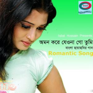 Listen to Ei Raat Dake Oi Chad Dake song with lyrics from Subir Nondi