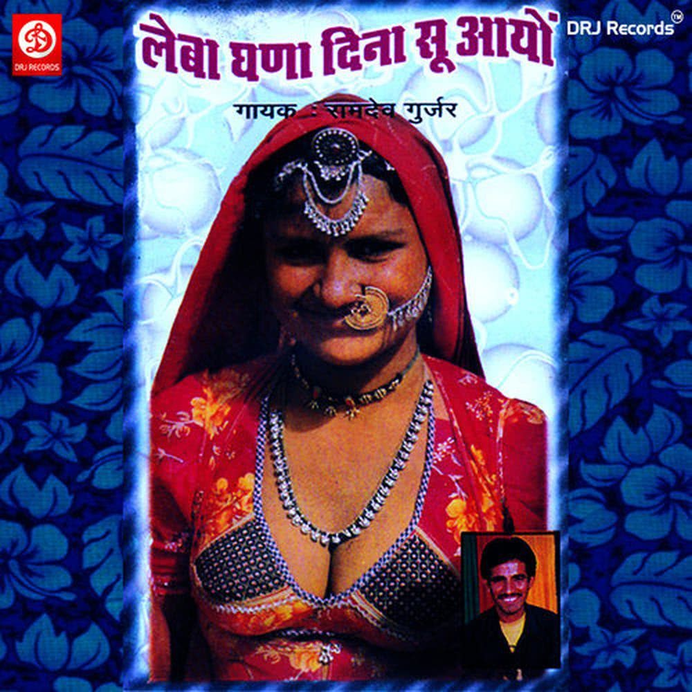 Geeta Nach Mari Kamali