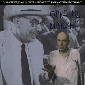 ดาวน์โหลดและฟังเพลง Rezenta พร้อมเนื้อเพลงจาก Orestis Makris