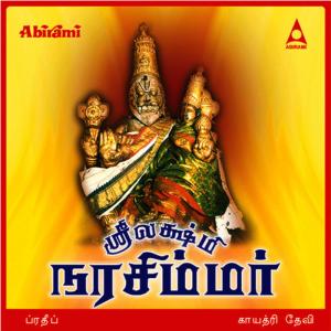 ดาวน์โหลดและฟังเพลง Subha Magattum พร้อมเนื้อเพลงจาก Gayathri Devi