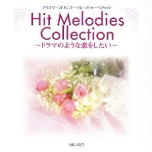 อัลบัม Hit Melodies Collection ศิลปิน Aroma Musicbox