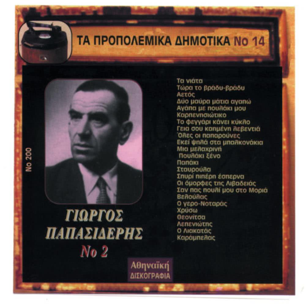 Ekei psila sta mpalkonakia (to ftiasidi)