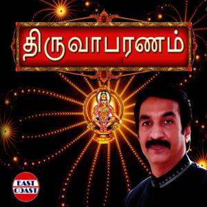 ดาวน์โหลดและฟังเพลง Sandayum Sindhayum พร้อมเนื้อเพลงจาก Unni Menon