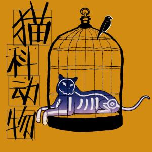 收聽貓科動物的Vampire歌詞歌曲