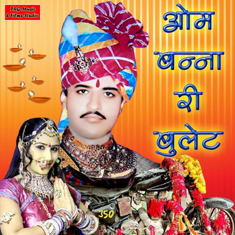 Om Banna Re Bajav Dhol