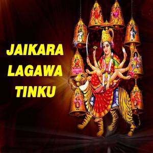 Album Jaikara Lagawa Tinku from Amlesh Shukl