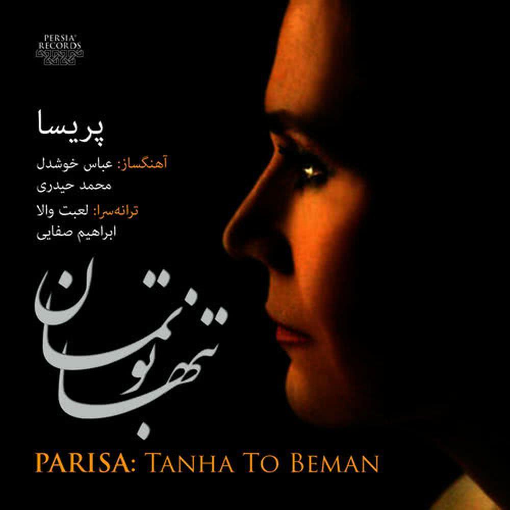 Bolbol-E Sahar (Mahour)