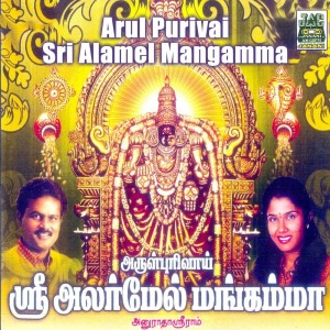 ดาวน์โหลดและฟังเพลง Laxmi Maa Laxmi พร้อมเนื้อเพลงจาก Anuradha Sriram