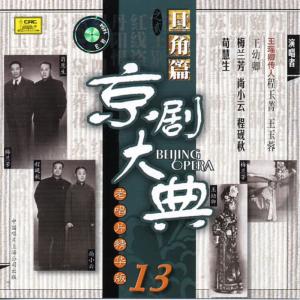 收聽梅蘭芳的【京劇】霸王別姬歌詞歌曲