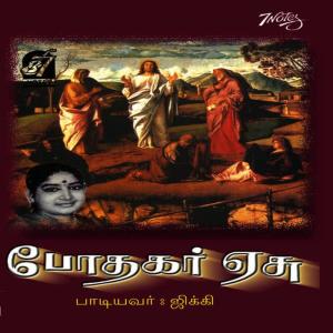 收聽Jikki的Patthu Kattalai歌詞歌曲