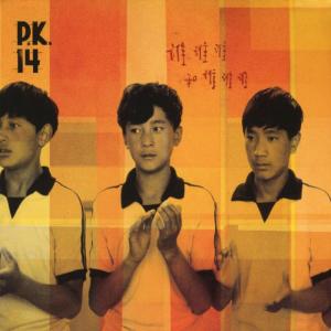 收聽P.K.14的快歌詞歌曲
