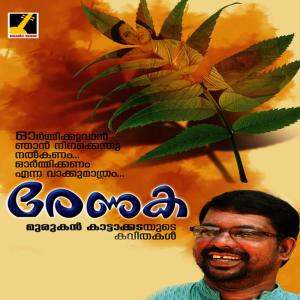 收聽Murukan Kattakada的Paka歌詞歌曲