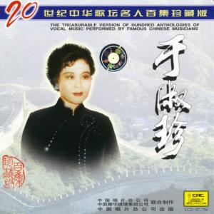 收聽於淑珍的蘇南道情歌詞歌曲