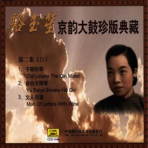 收聽駱玉笙的Ziqi Listens To the Qin Music (Ziqi Ting Qin)歌詞歌曲