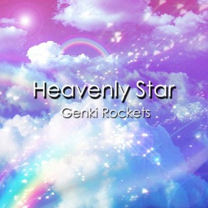 ดาวน์โหลดและฟังเพลง Heavenly Star (Glorious Remix) พร้อมเนื้อเพลงจาก 元気ロケッツ