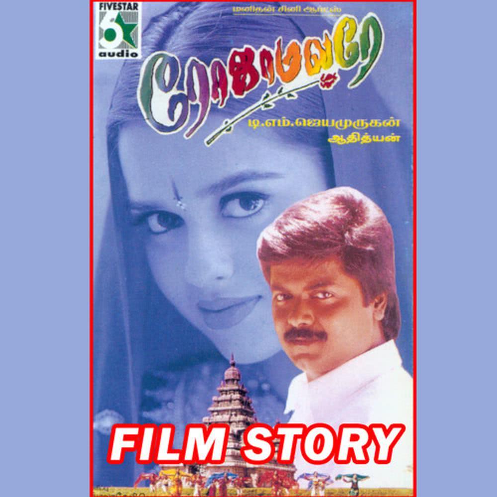 Rojamalare Film Story Dialogue Part 3