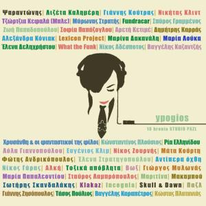 ดาวน์โหลดและฟังเพลง Tis Gis to Mistiko พร้อมเนื้อเพลงจาก Maria Dakanali