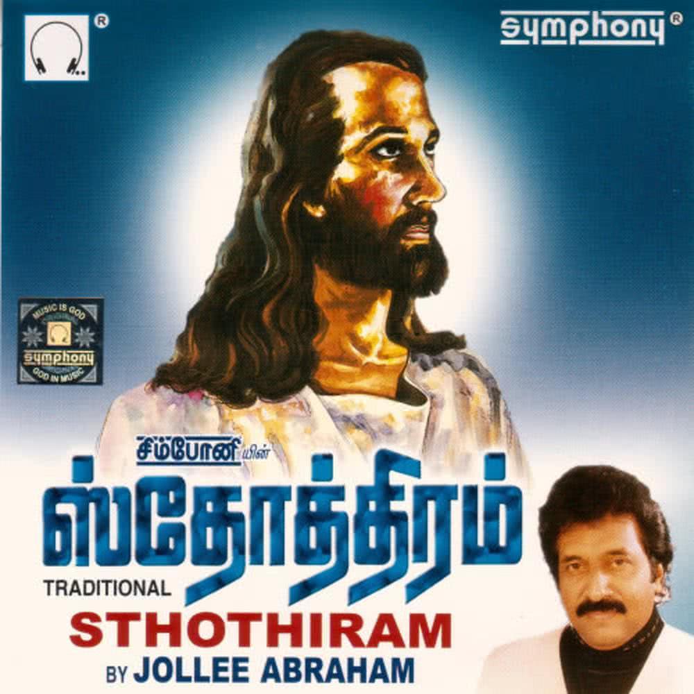 Nandriyaal Thudhipaadu [Language: Tamil; Genre: Christian Devotional]