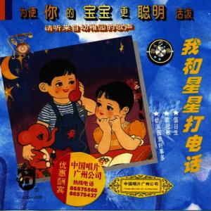 ดาวน์โหลดและฟังเพลง Every One Calls Me Good Kid (Ren Ren Jiao Wo Hao Er Tong) พร้อมเนื้อเพลงจาก Jingjing Childrens Choir