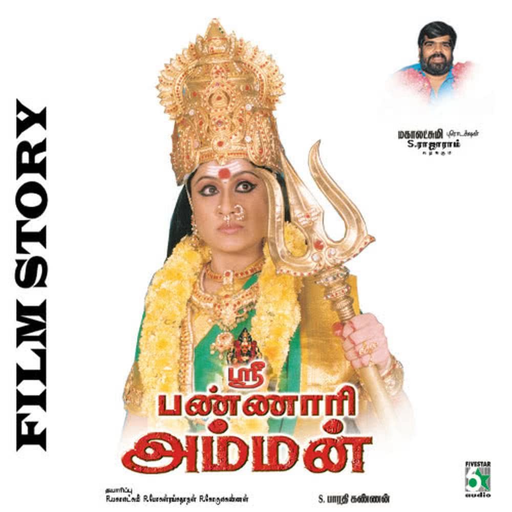 Sri Bannari Amman Film Story Dialogue Part 1