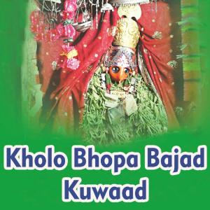 Renu Solanki的專輯Kholo Bhopa Bajad Kuwaad