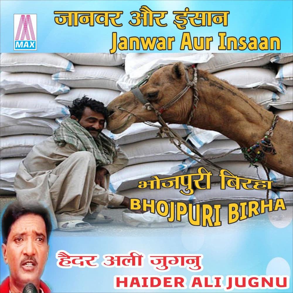 Janwer Aur Insan (Version 2)