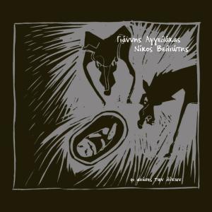 ดาวน์โหลดและฟังเพลง Kathe Trelo Pedi พร้อมเนื้อเพลงจาก Manos Hatzidakis