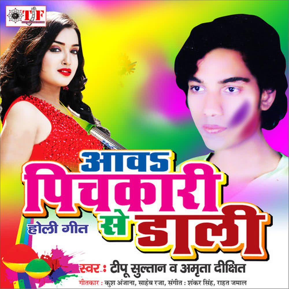 Ohi Se Rusale Bhatar