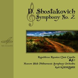 ดาวน์โหลดและฟังเพลง Symphony No. 2 in B Major, Op. 14 - "To October": I. Largo พร้อมเนื้อเพลงจาก Moscow State Philharmonic Symphony Orchestra