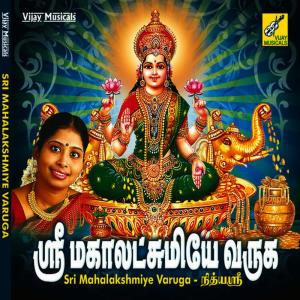 ดาวน์โหลดและฟังเพลง Manamathai Manaiyaai Ittu พร้อมเนื้อเพลงจาก Nithya Sri