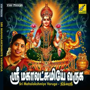 อัลบัม Sri Mahalakshmiye Varuga ศิลปิน Nithya Sri