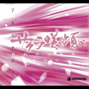 ดาวน์โหลดและฟังเพลง Gong พร้อมเนื้อเพลงจาก Solenergy