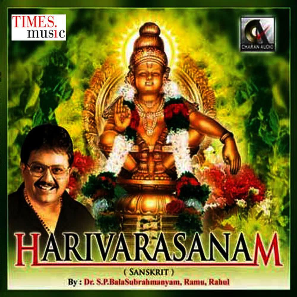 Harivarasanam (Sanskrit Devotional)