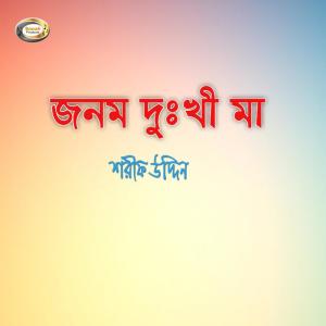 Listen to Maaer Lagia song with lyrics from Sharif Uddin