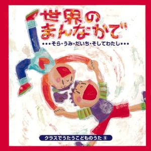 ดาวน์โหลดและฟังเพลง Itsudemo Nandodemo พร้อมเนื้อเพลงจาก 八王子ぞうれっしゃ合唱団