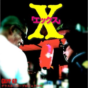 ดาวน์โหลดและฟังเพลง X พร้อมเนื้อเพลงจาก GRPP69