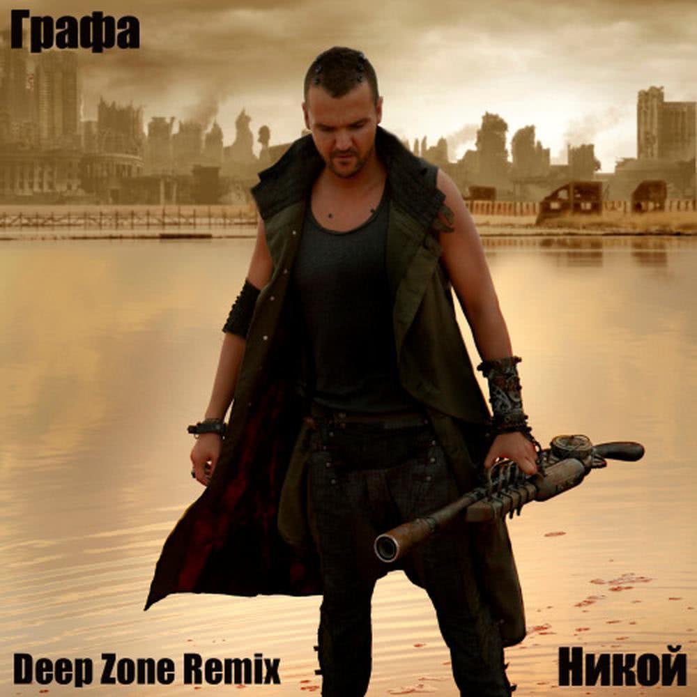 Nikoi (Deep Zone Remix)
